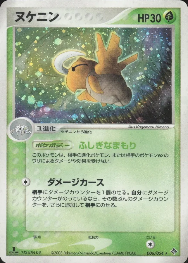 Japanese Rulers of the Heavens [1st-Edition] Shedinja [1st-Edition] Pokémon card